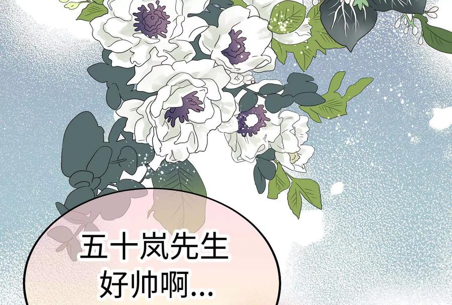 12-继承50亿后被3个花美男求婚了-空木朔子 & SHINE Partners（第8张）
