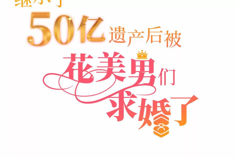 9-继承50亿后被3个花美男求婚了-空木朔子 & SHINE Partners（第11张）