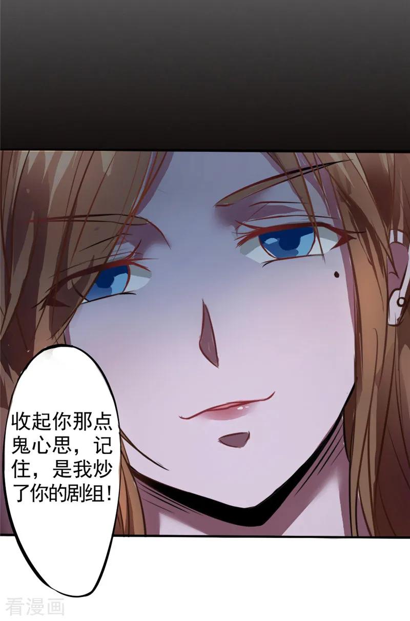 第1话是我开剧组-明星小老婆-神鱼漫社（第16张）