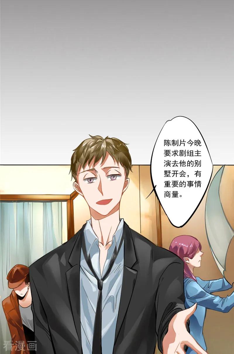 第1话是我开剧组-明星小老婆-神鱼漫社（第12张）