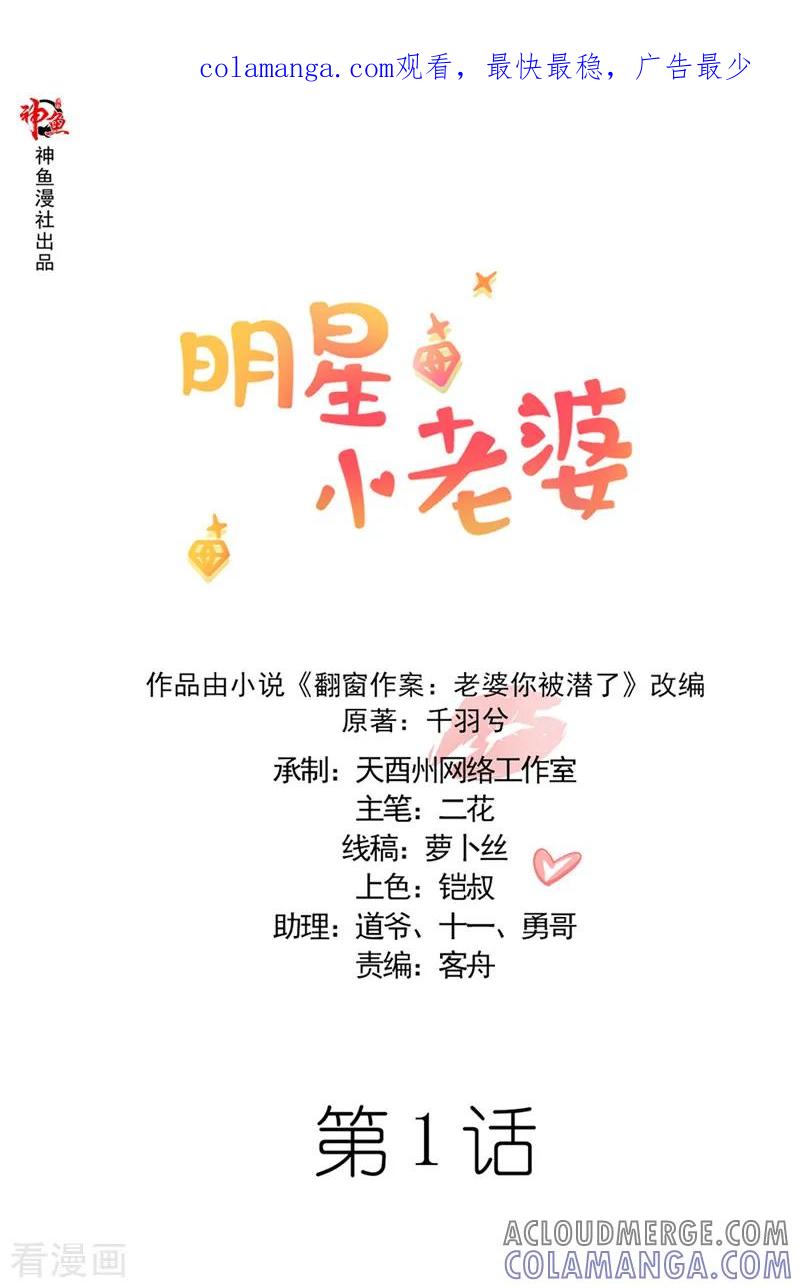 第1话是我开剧组-明星小老婆-神鱼漫社（第1张）