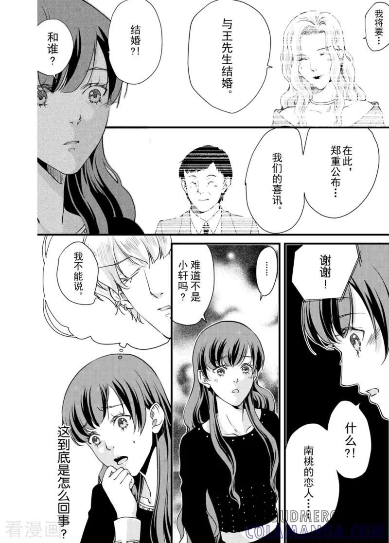 最终话中-猫男-新漫画（第7张）