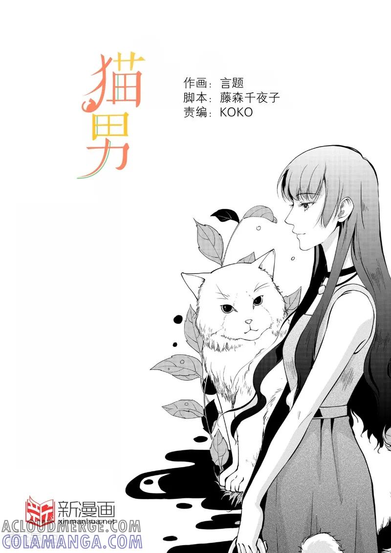 最终话中-猫男-新漫画（第9张）