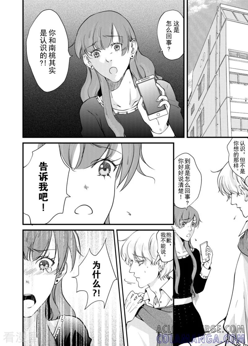 最终话中-猫男-新漫画（第3张）