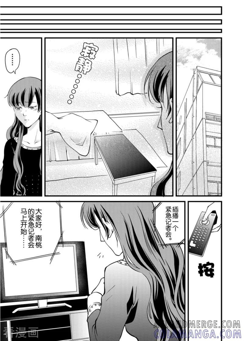 最终话中-猫男-新漫画（第6张）