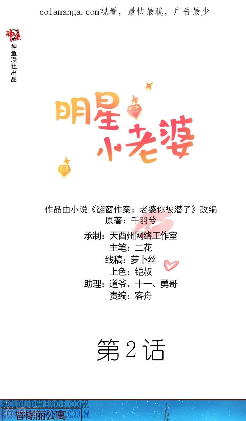 第2话臭流氓-明星小老婆-神鱼漫社（第1张）