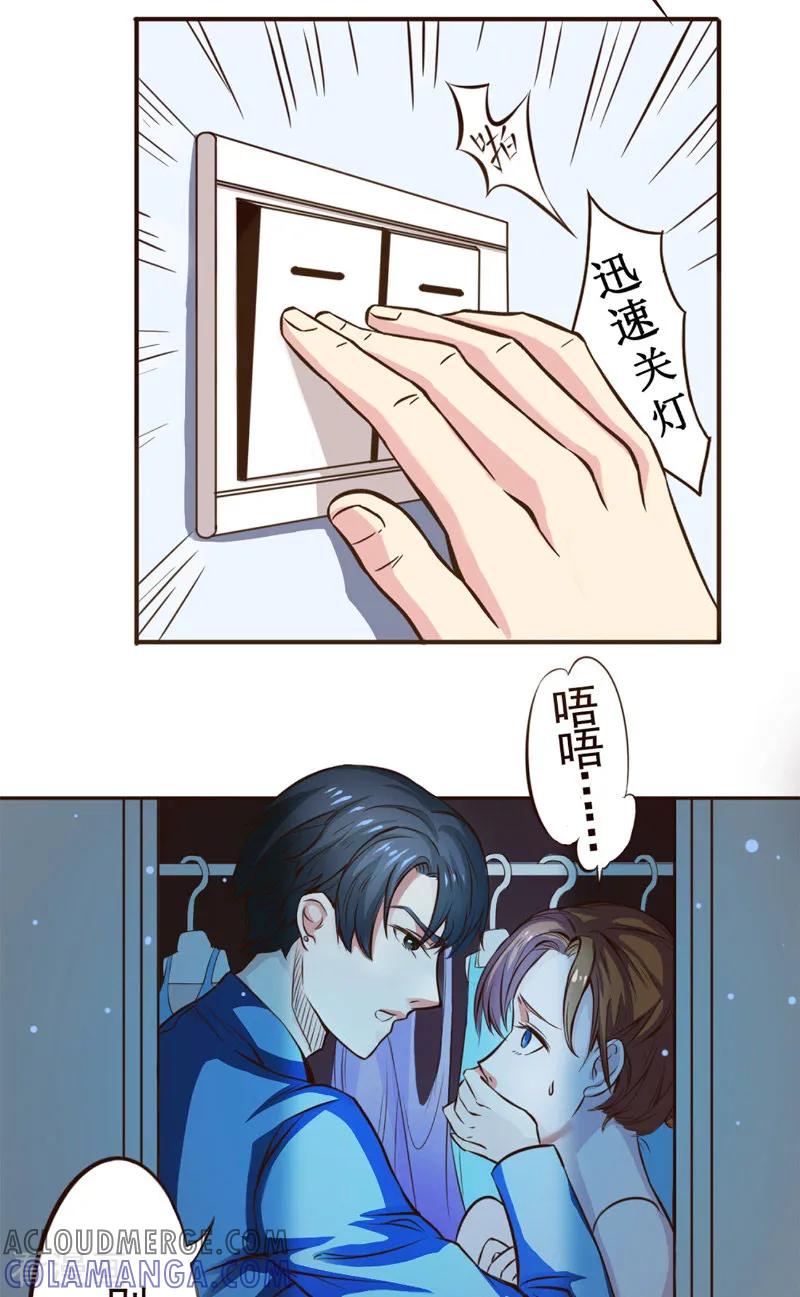 第2话臭流氓-明星小老婆-神鱼漫社（第11张）