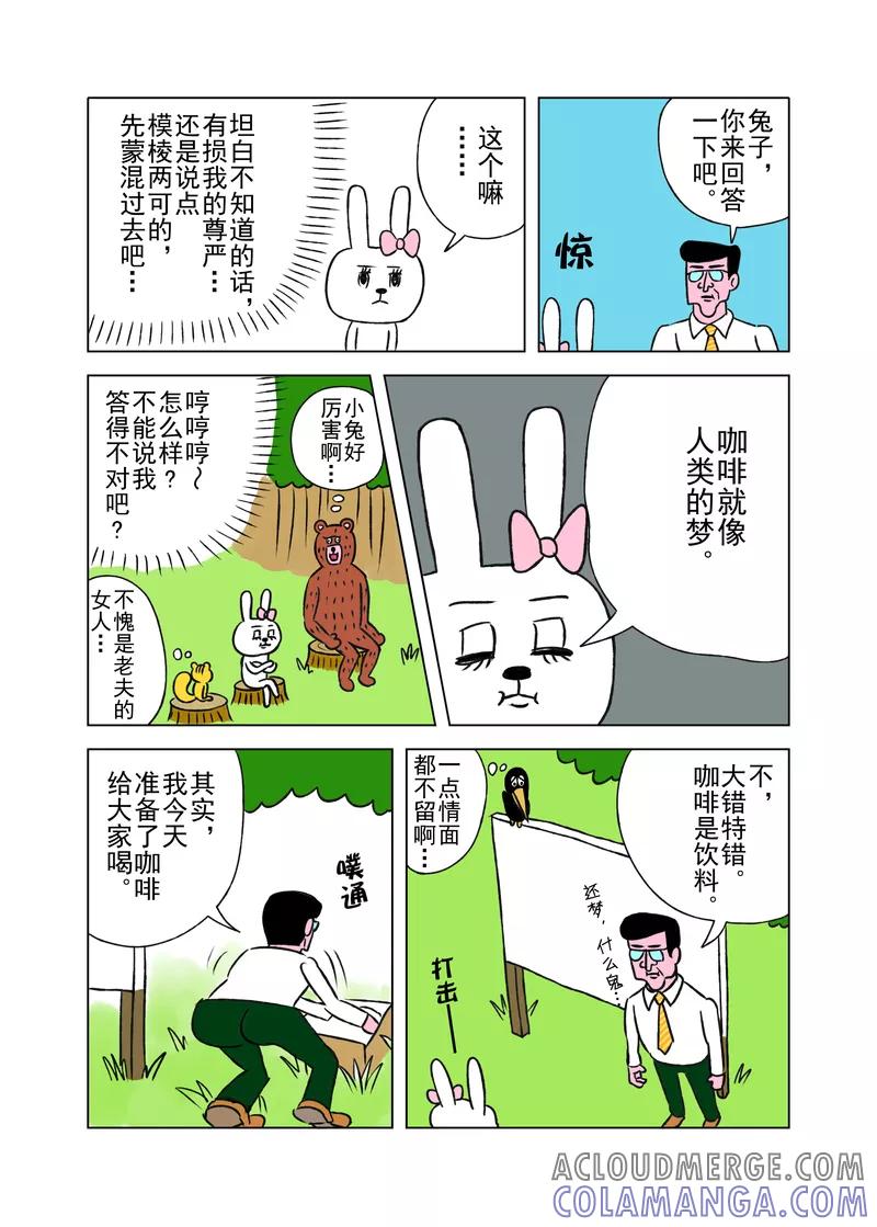 第2话-森林人间塾-新漫画（第2张）