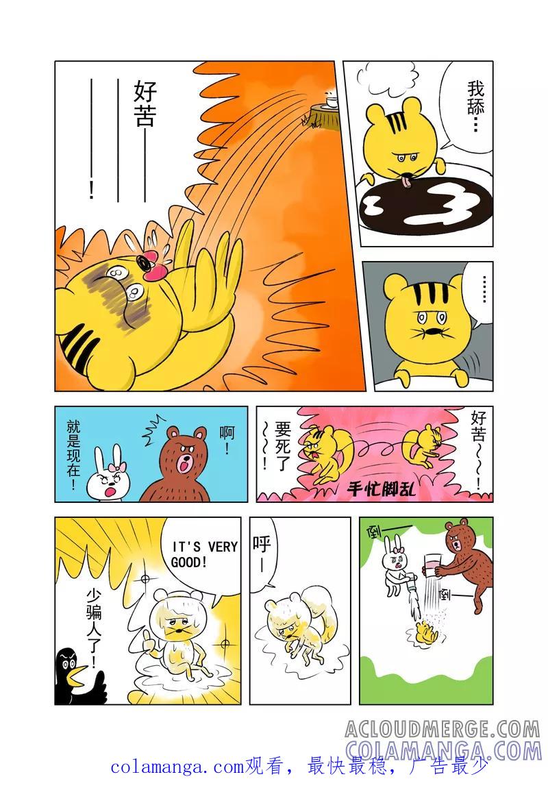 第2话-森林人间塾-新漫画（第4张）