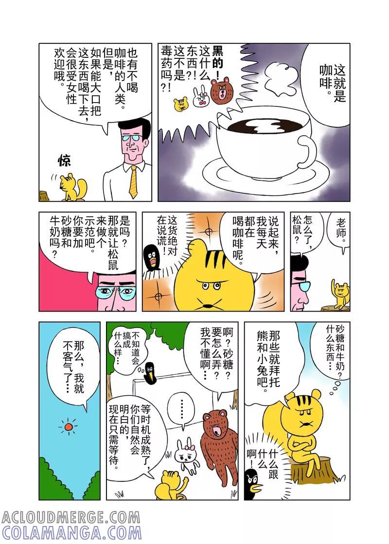 第2话-森林人间塾-新漫画（第3张）
