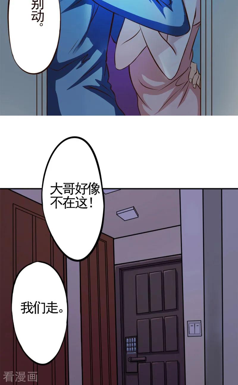 第2话臭流氓-明星小老婆-神鱼漫社（第12张）