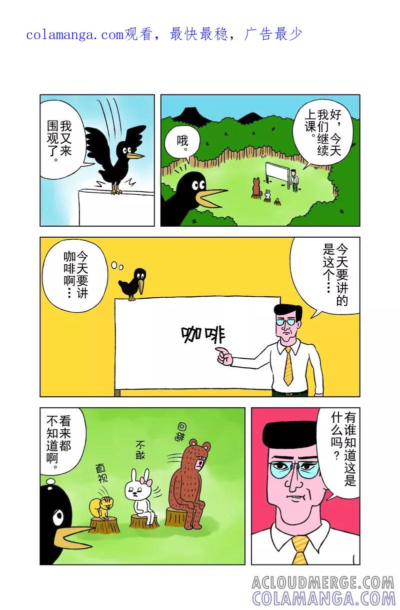 第2话-森林人间塾-新漫画（第1张）
