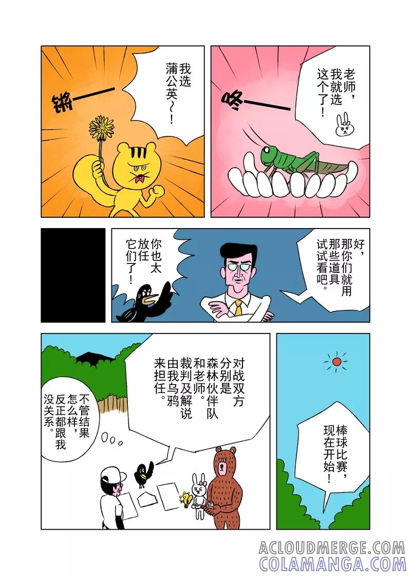 第3话-森林人间塾-新漫画（第3张）