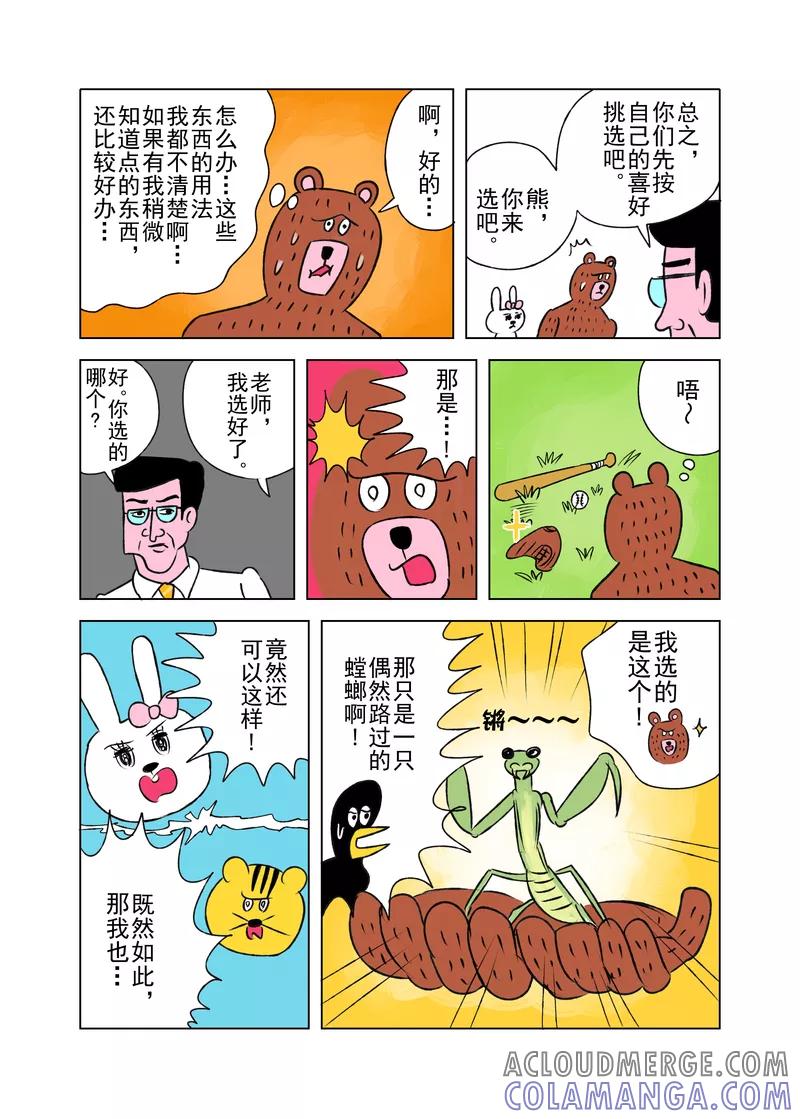 第3话-森林人间塾-新漫画（第2张）