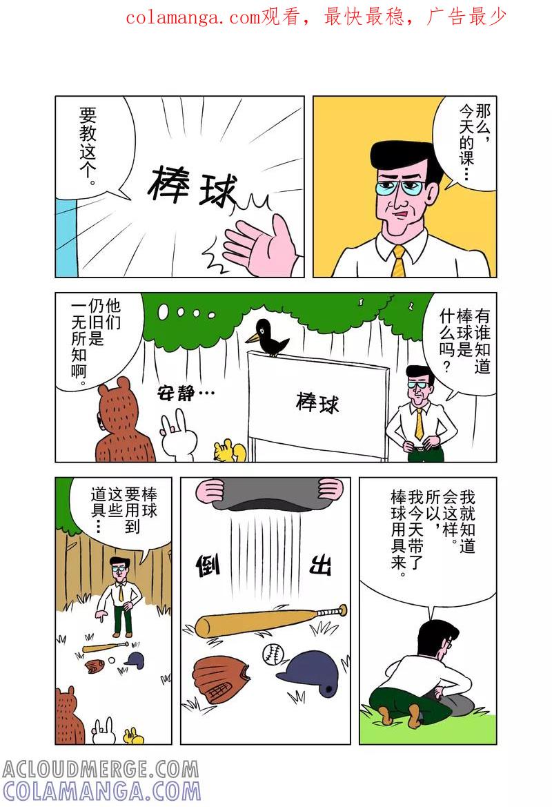 第3话-森林人间塾-新漫画（第1张）