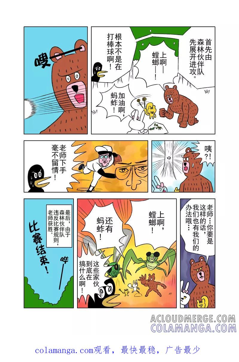 第3话-森林人间塾-新漫画（第4张）