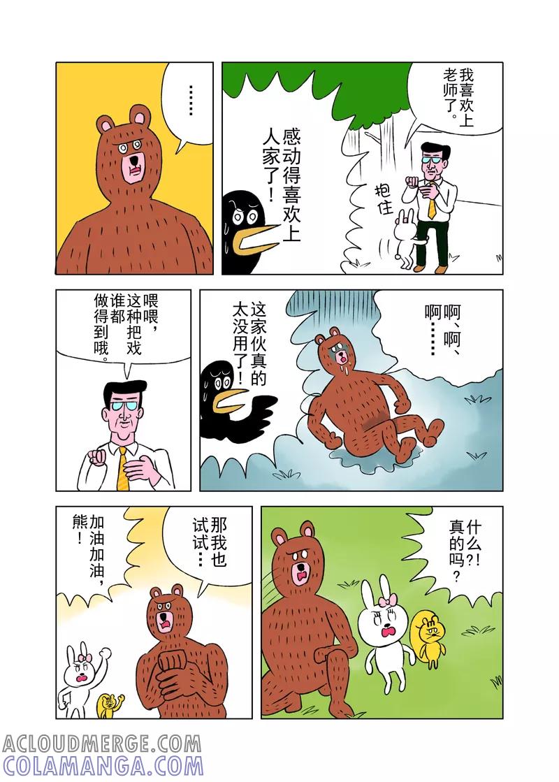 第4话-森林人间塾-新漫画（第3张）