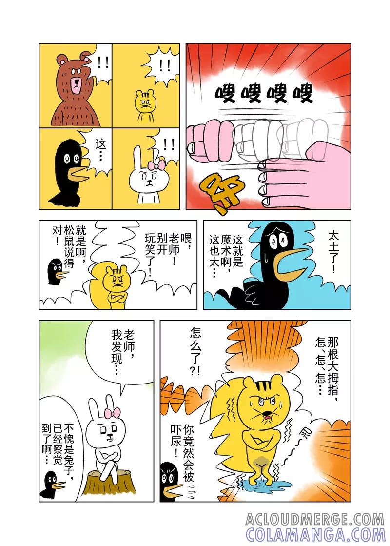 第4话-森林人间塾-新漫画（第2张）