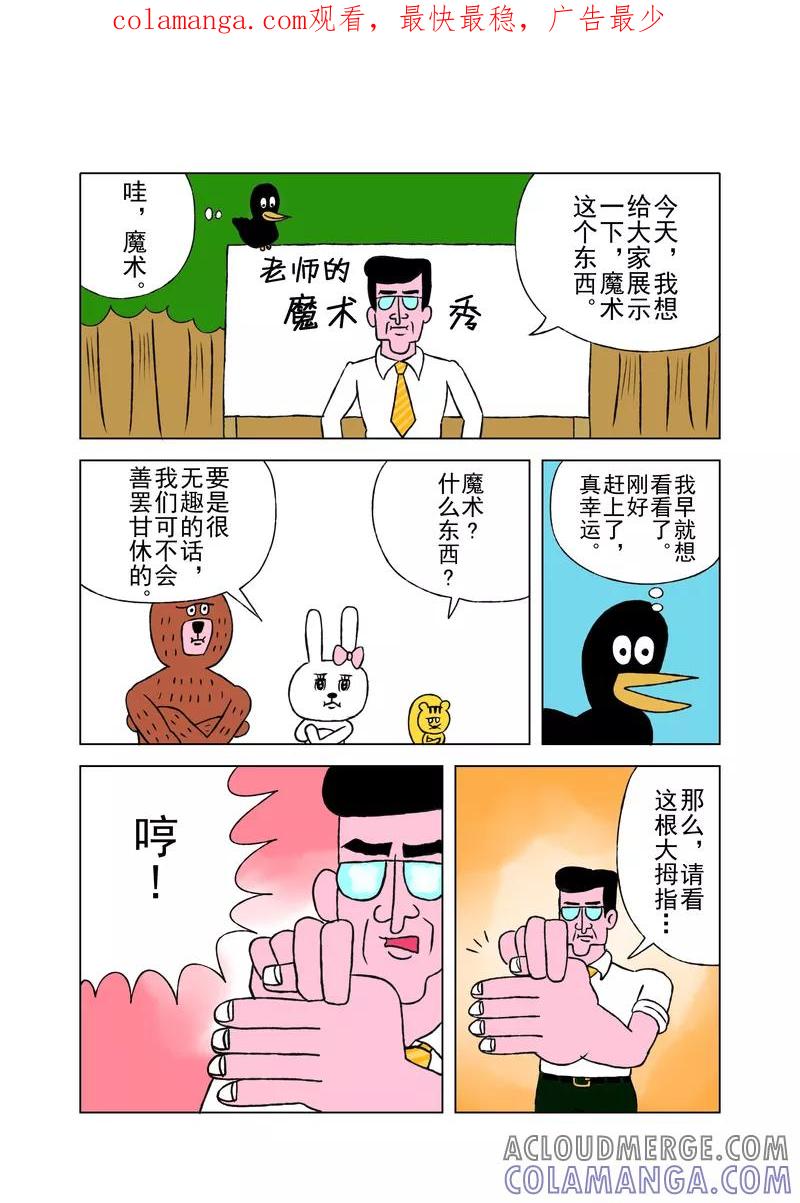 第4话-森林人间塾-新漫画（第1张）