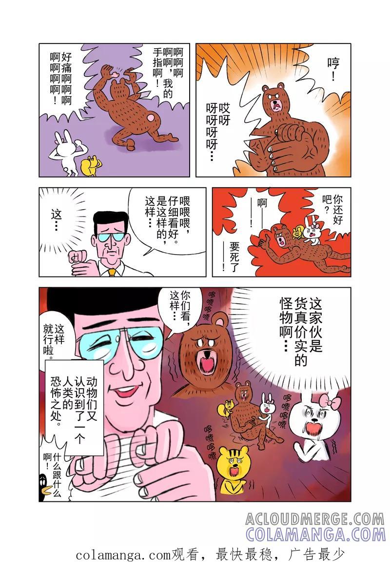第4话-森林人间塾-新漫画（第4张）