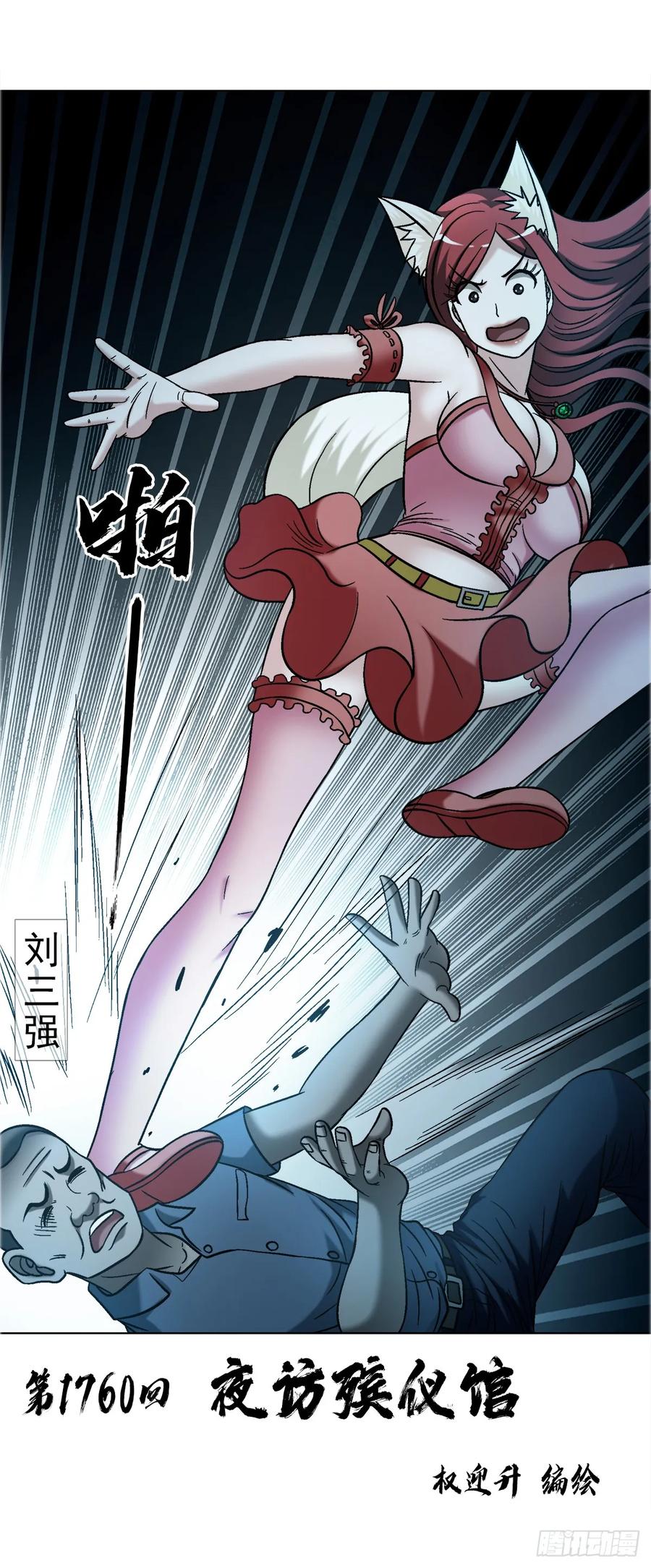 1760夜访殡仪馆-中国惊奇先生（神鬼七杀令）-权迎升（第2张）