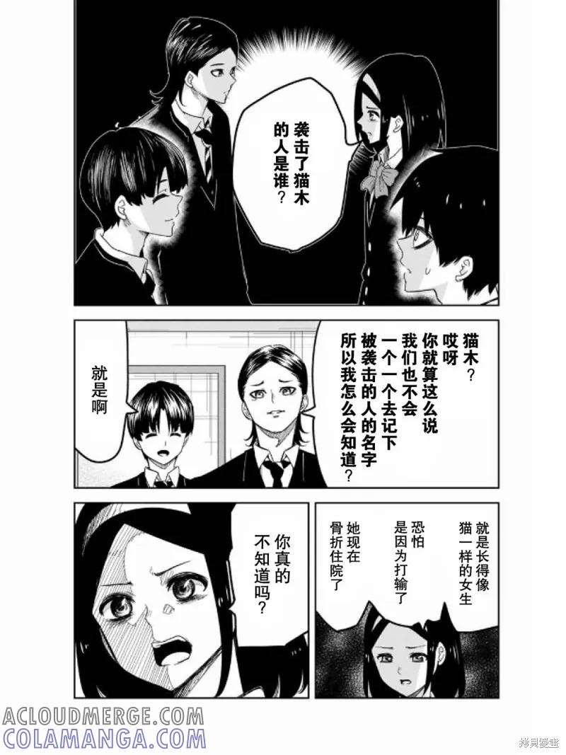 第91话-悲惨的欺凌者-中村なん（第10张）