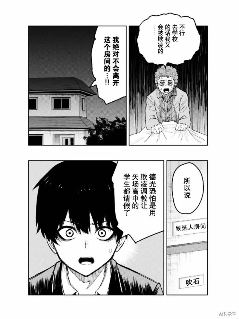 第91话-悲惨的欺凌者-中村なん（第3张）