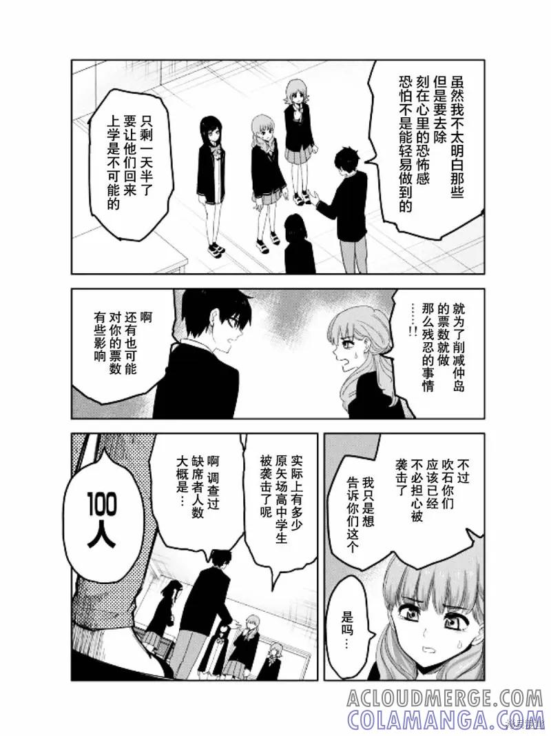 第91话-悲惨的欺凌者-中村なん（第4张）