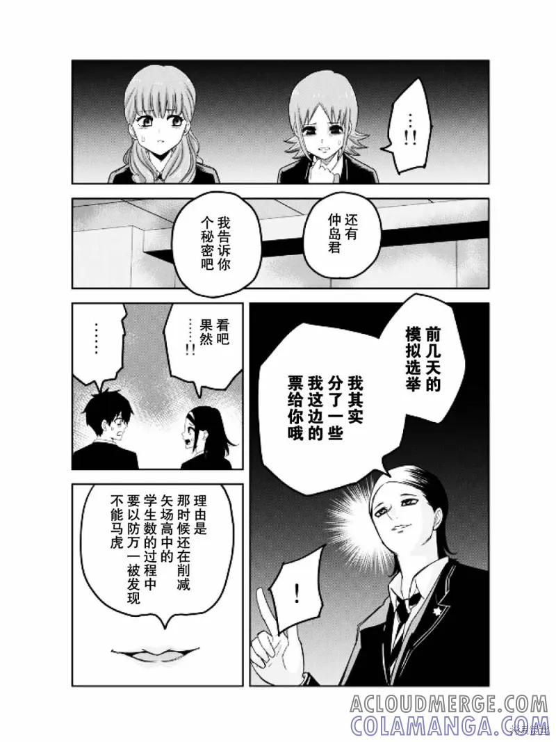 第91话-悲惨的欺凌者-中村なん（第8张）