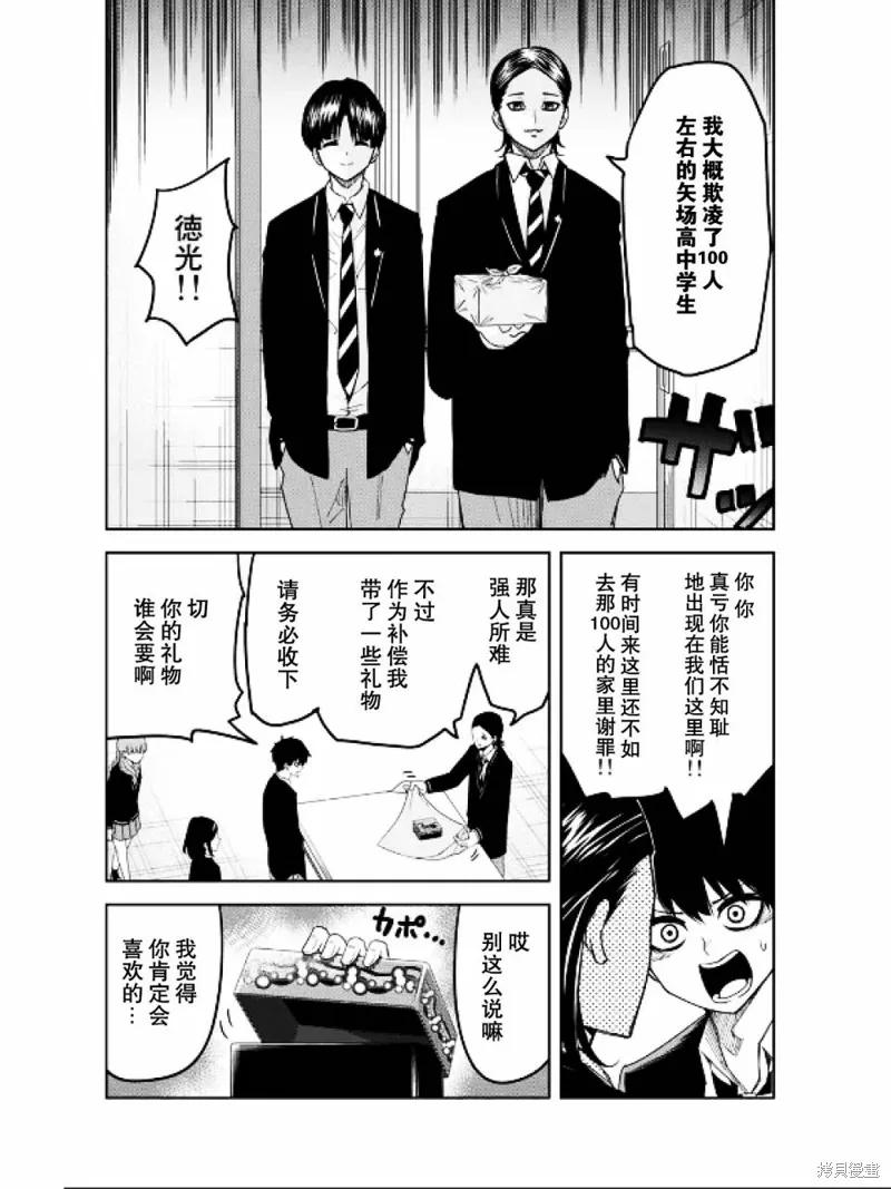 第91话-悲惨的欺凌者-中村なん（第5张）