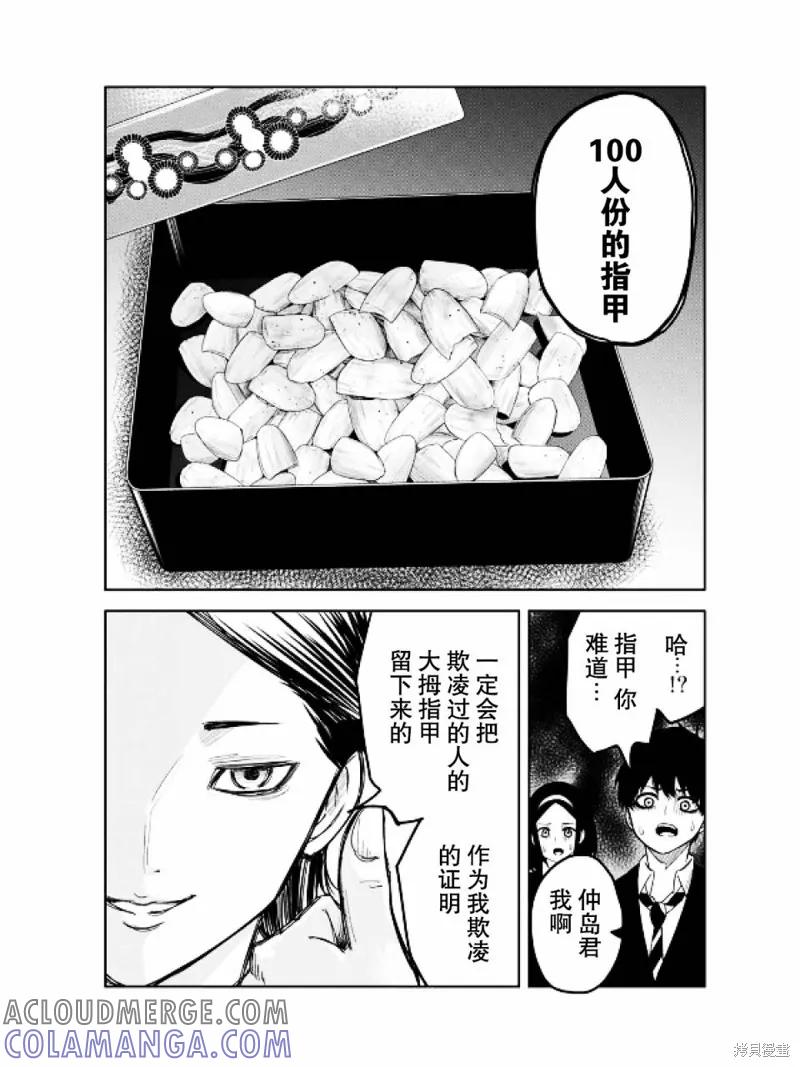 第91话-悲惨的欺凌者-中村なん（第6张）