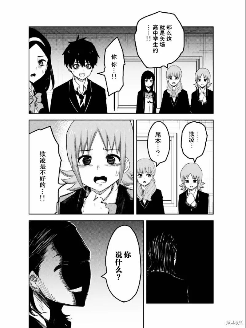 第91话-悲惨的欺凌者-中村なん（第7张）