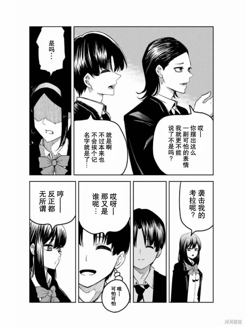 第91话-悲惨的欺凌者-中村なん（第11张）