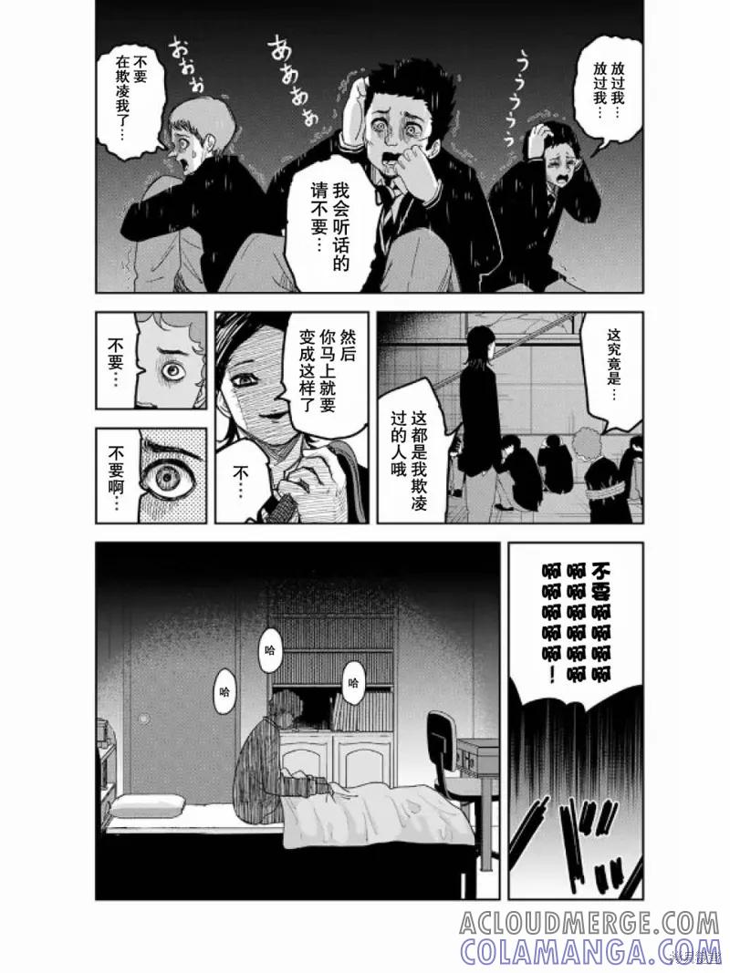 第91话-悲惨的欺凌者-中村なん（第2张）