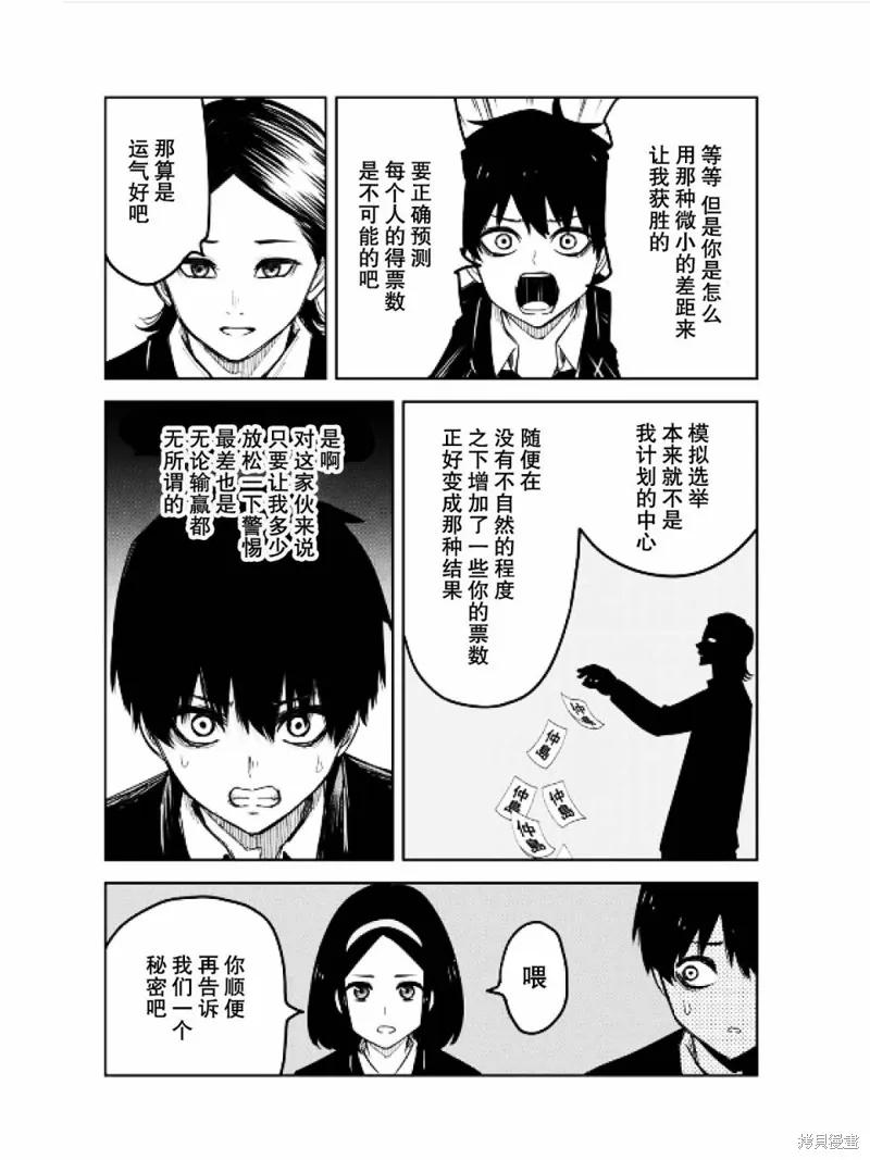 第91话-悲惨的欺凌者-中村なん（第9张）