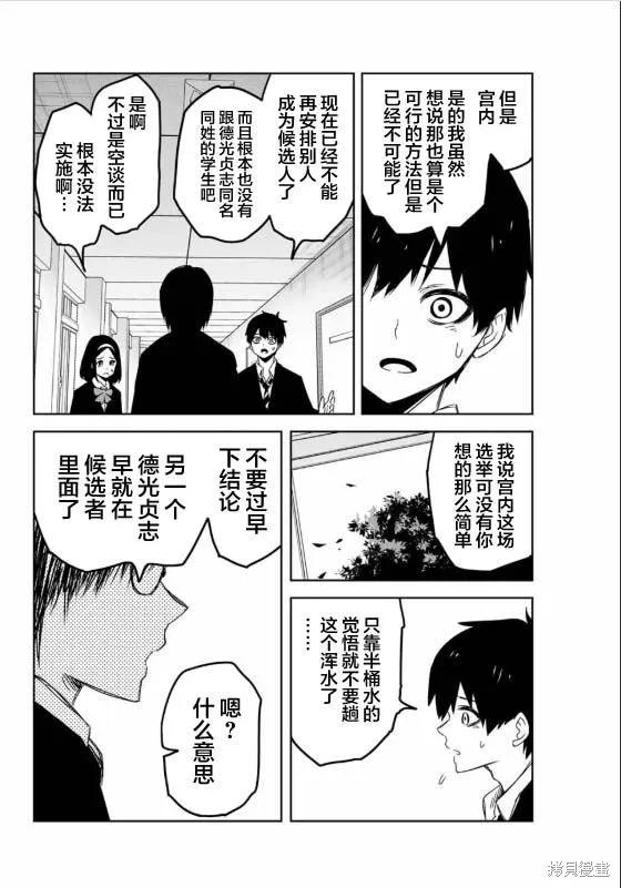 第92话-悲惨的欺凌者-中村なん（第3张）