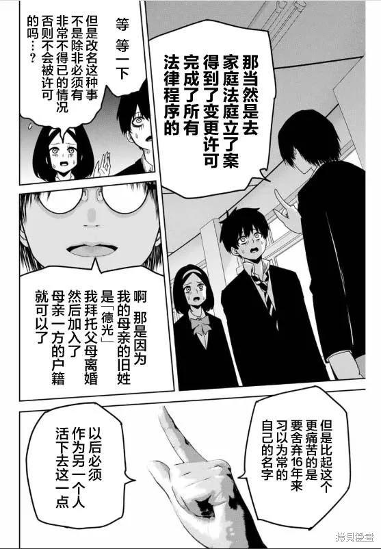 第92话-悲惨的欺凌者-中村なん（第5张）
