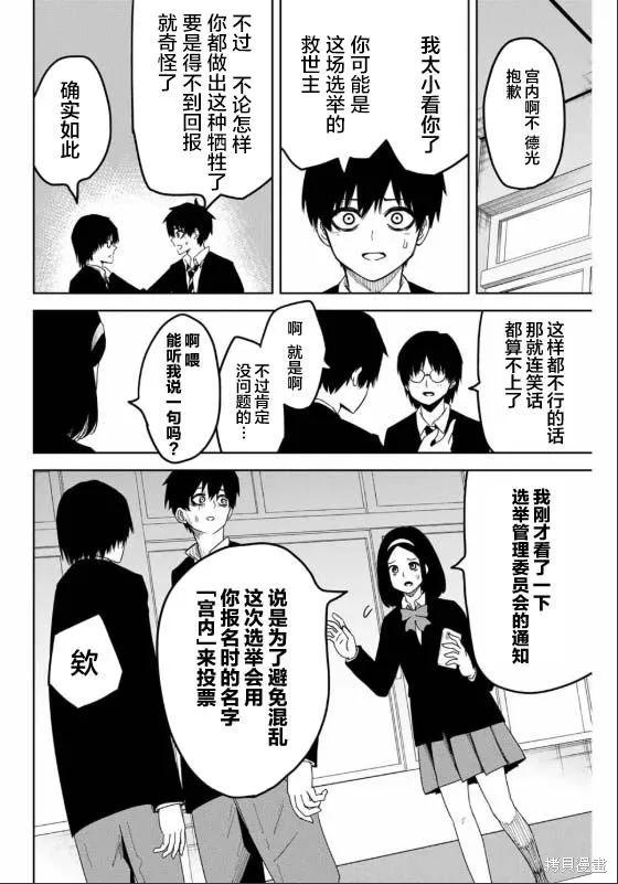 第92话-悲惨的欺凌者-中村なん（第7张）