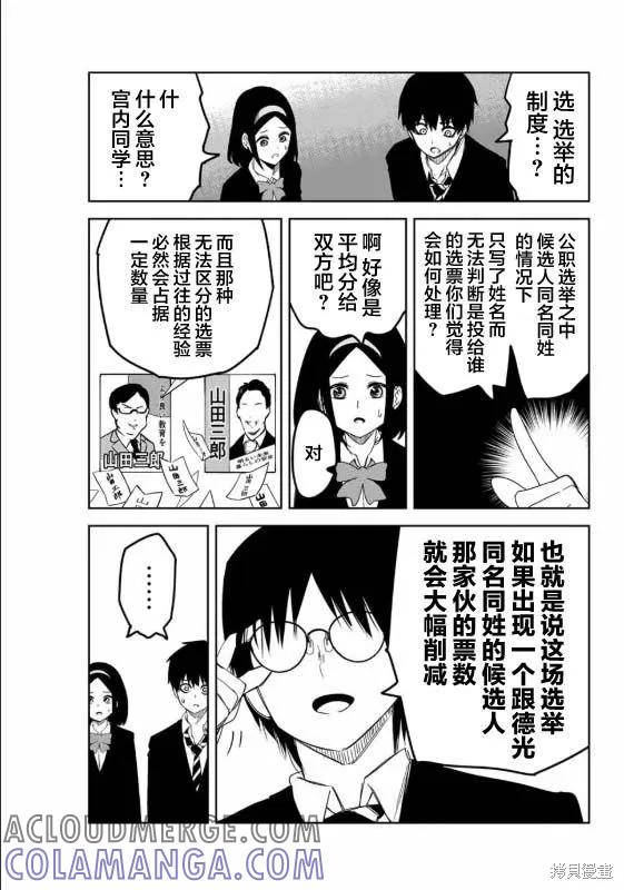第92话-悲惨的欺凌者-中村なん（第2张）