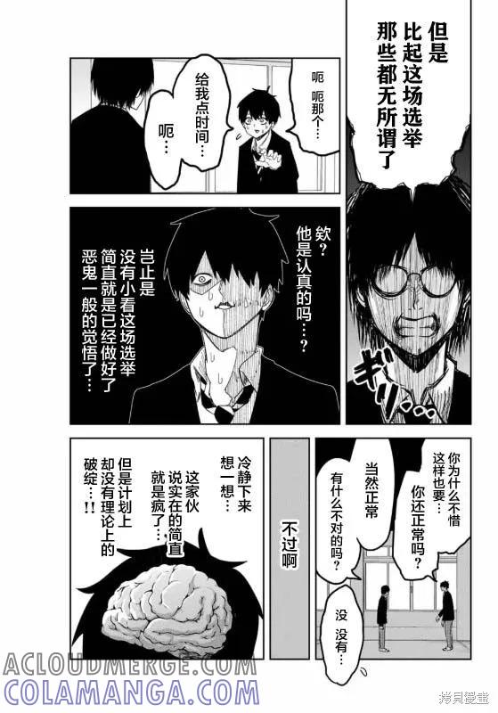 第92话-悲惨的欺凌者-中村なん（第6张）