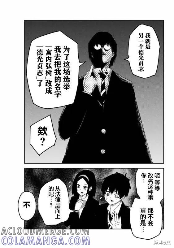 第92话-悲惨的欺凌者-中村なん（第4张）