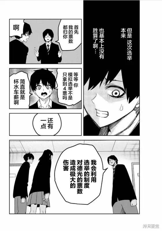 第92话-悲惨的欺凌者-中村なん（第1张）