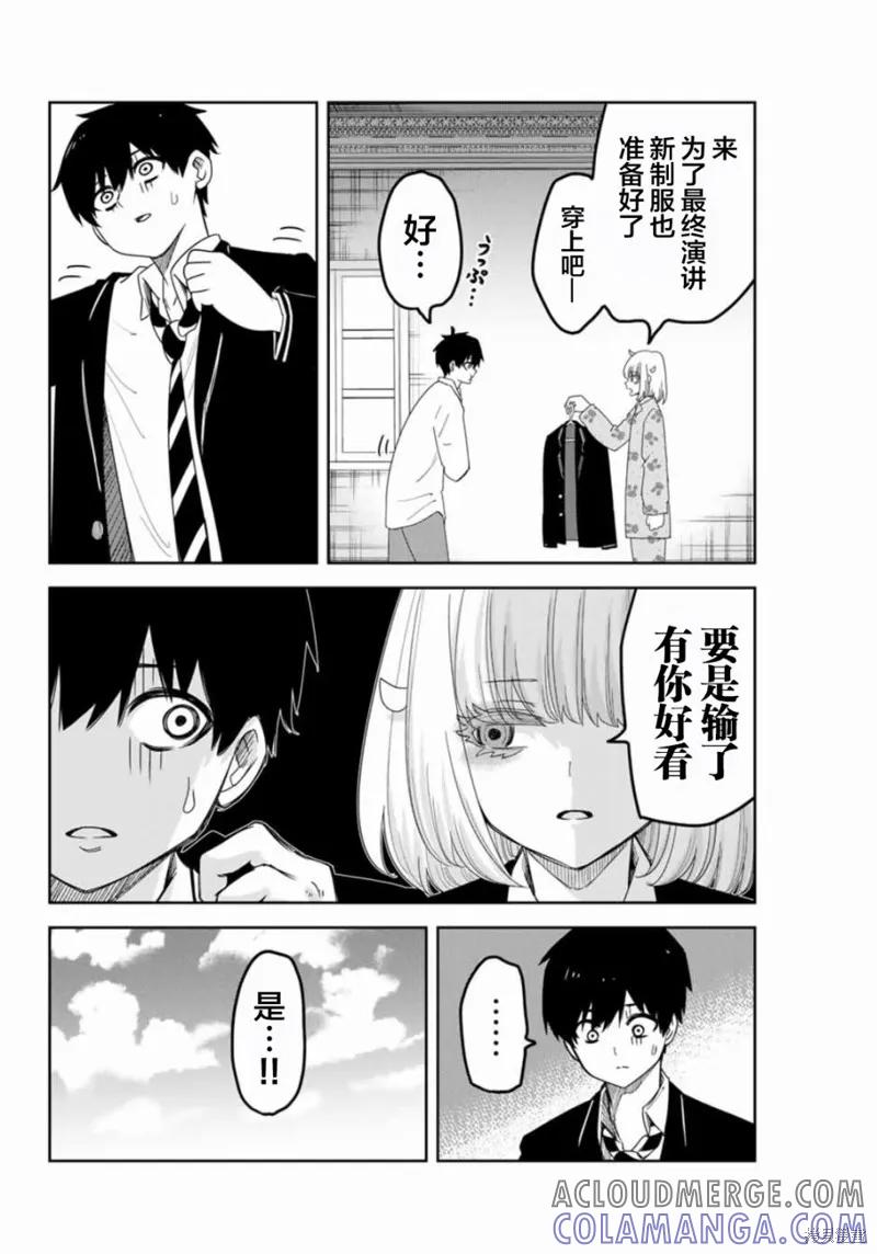 第93话-悲惨的欺凌者-中村なん（第3张）