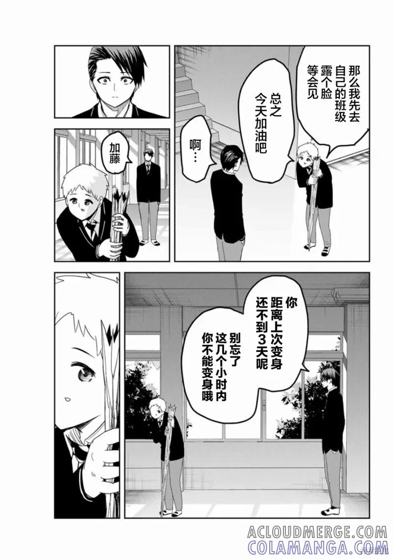 第93话-悲惨的欺凌者-中村なん（第10张）
