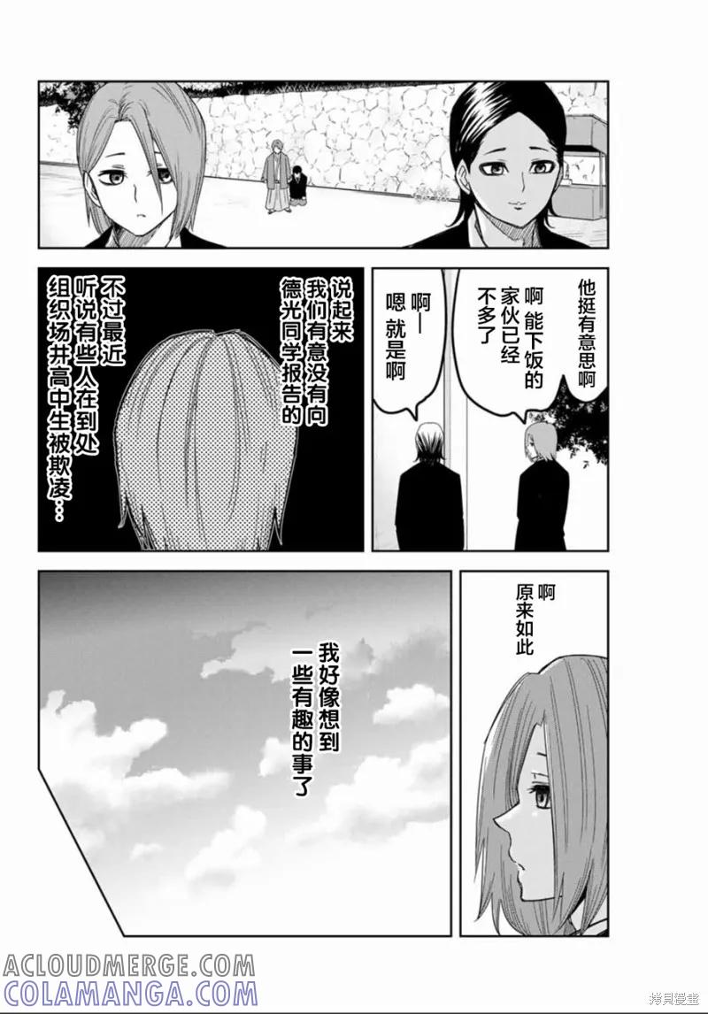 第93话-悲惨的欺凌者-中村なん（第9张）