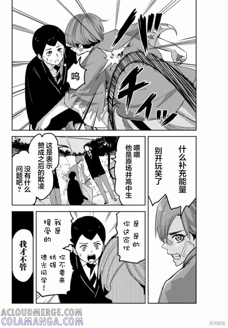 第93话-悲惨的欺凌者-中村なん（第7张）
