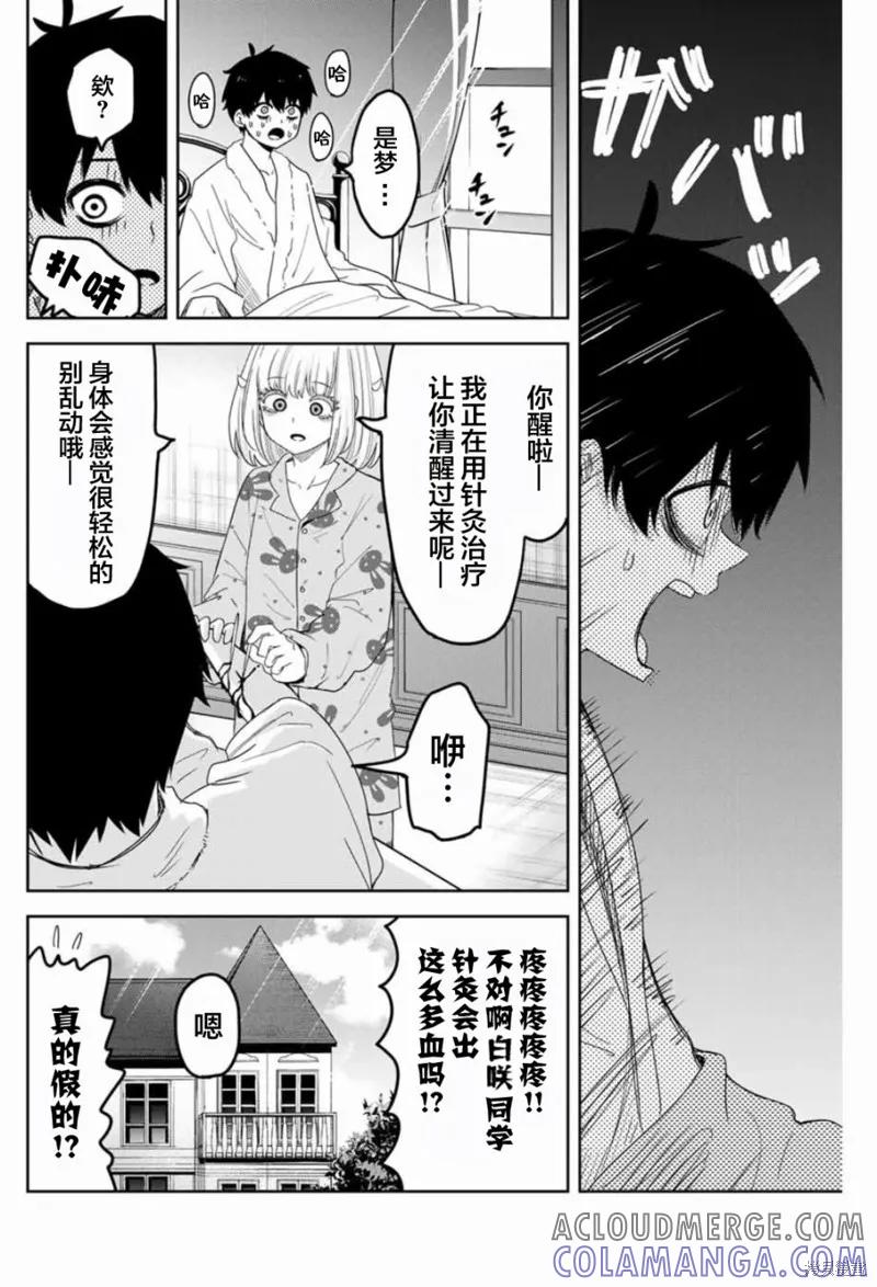 第93话-悲惨的欺凌者-中村なん（第1张）
