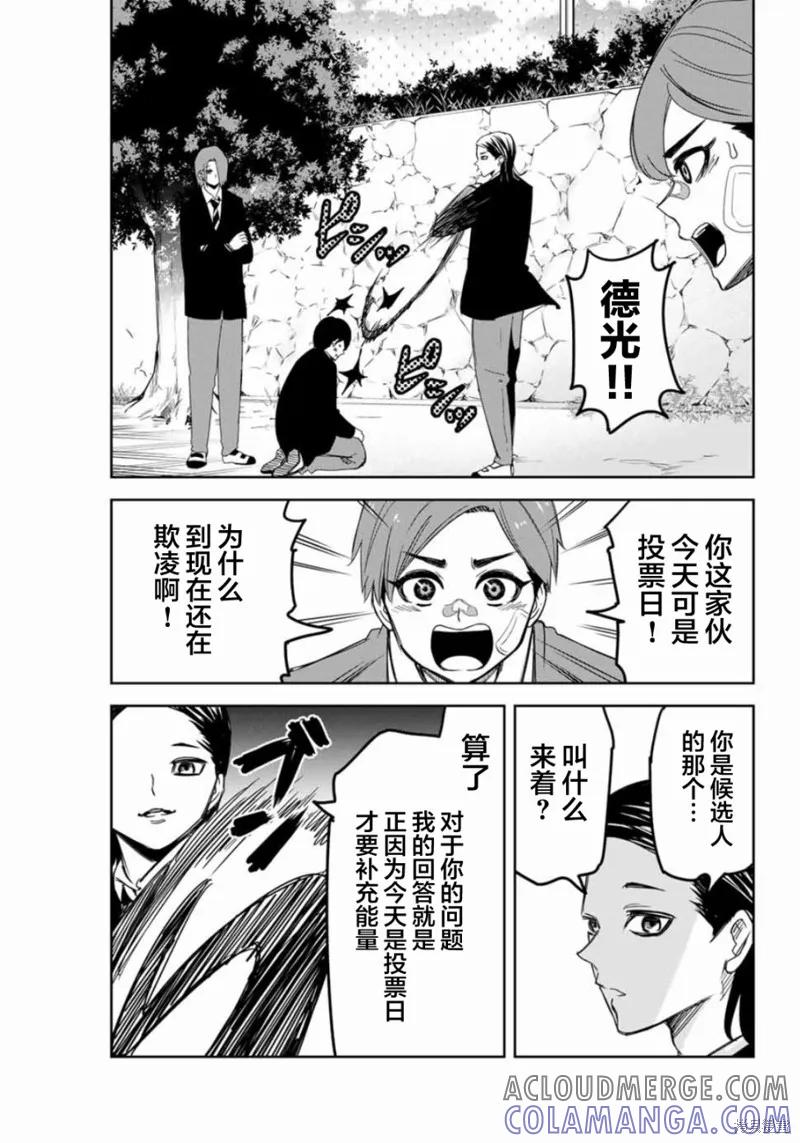 第93话-悲惨的欺凌者-中村なん（第6张）