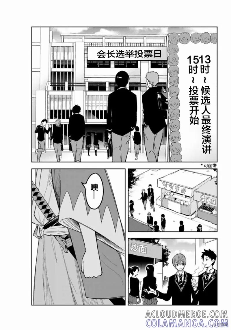 第93话-悲惨的欺凌者-中村なん（第4张）