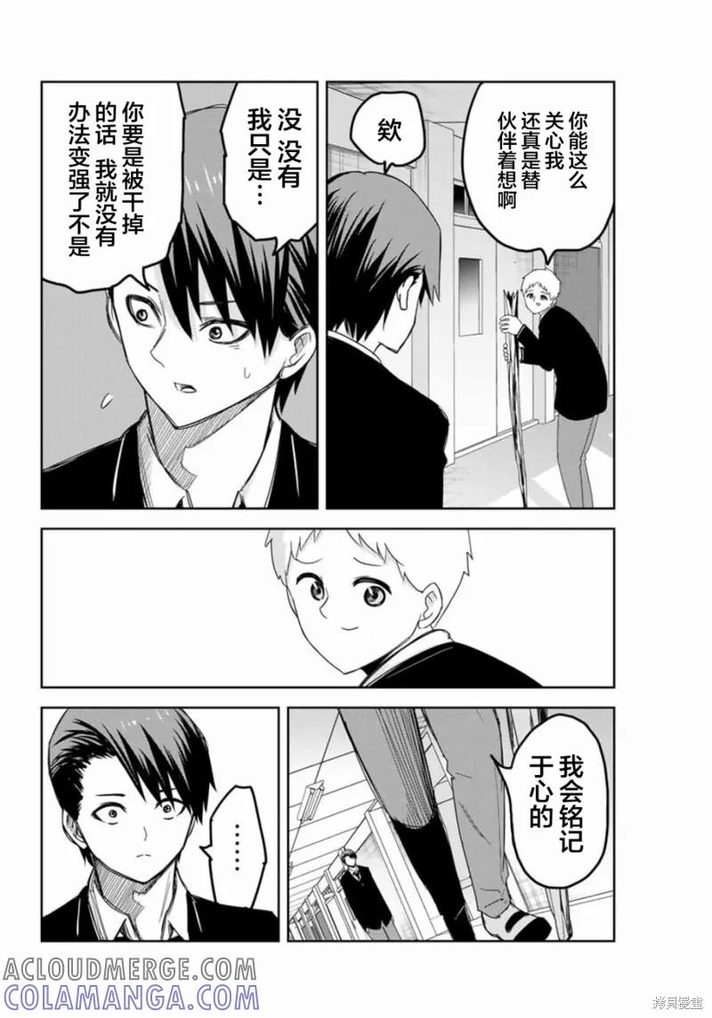 第93话-悲惨的欺凌者-中村なん（第11张）